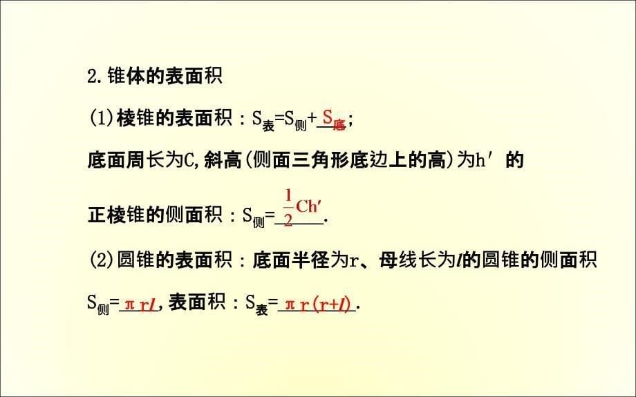 人教版数学必修二1.3球的体积和表面积_第5页