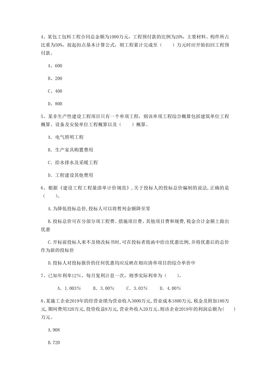 湖南省2020年一级建造师《建设工程经济》真题d卷 附解析_第2页