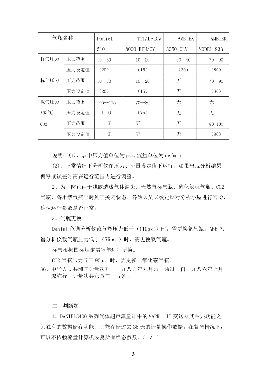 计量库2星_第3页