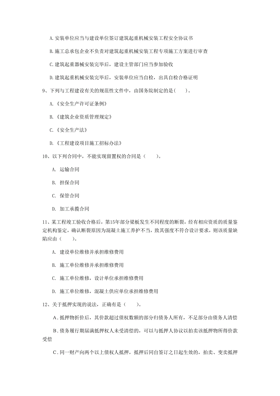 甘肃省2020年一级建造师《建设工程法规及相关知识》练习题（i卷） 附解析_第3页