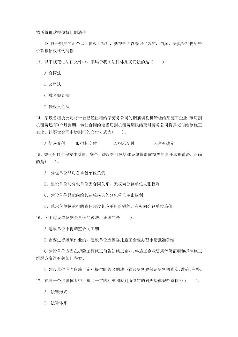 甘肃省2020年一级建造师《建设工程法规及相关知识》练习题（i卷） 附解析_第4页