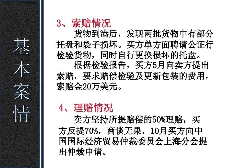 案例1 不适运输包装引发纠纷案等汇总_第5页