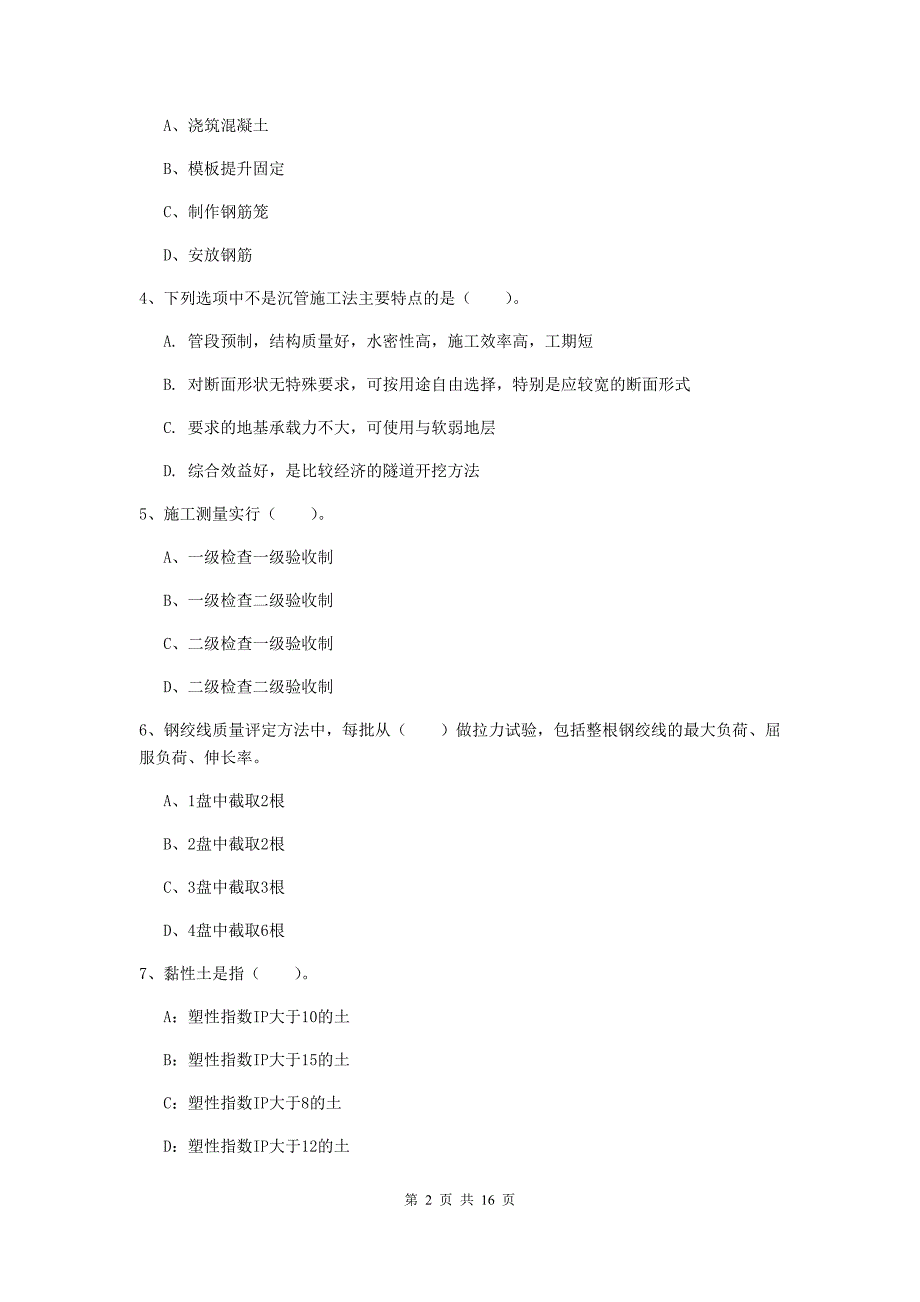 衡阳市一级建造师《铁路工程管理与实务》模拟考试a卷 附答案_第2页