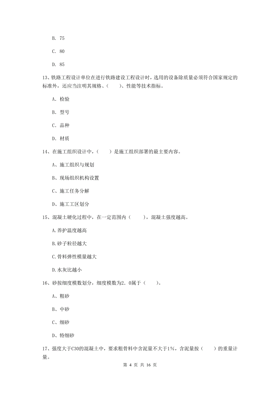 衡阳市一级建造师《铁路工程管理与实务》模拟考试a卷 附答案_第4页