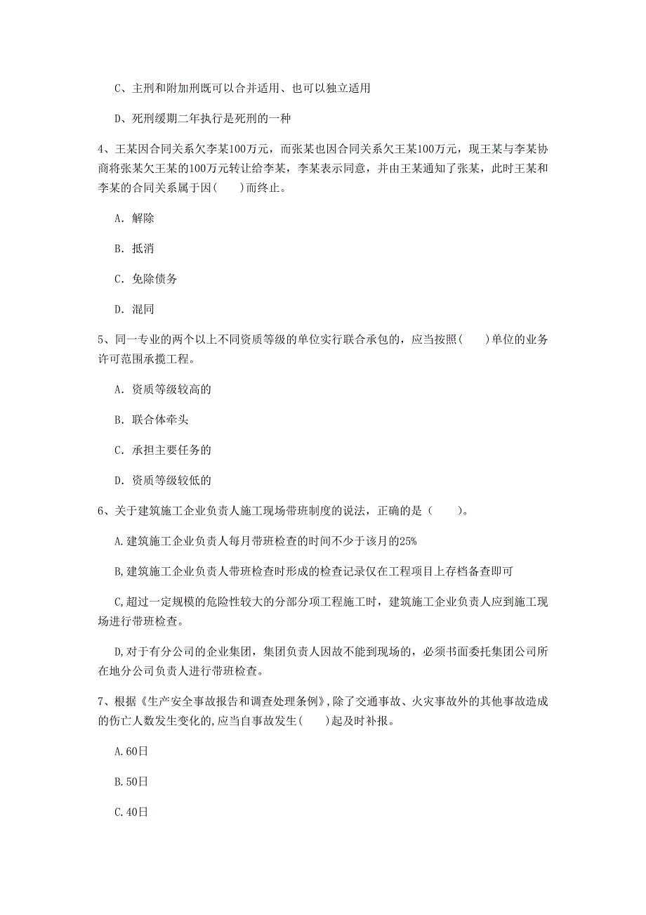 江西省注册一级建造师《建设工程法规及相关知识》练习题b卷 含答案_第2页