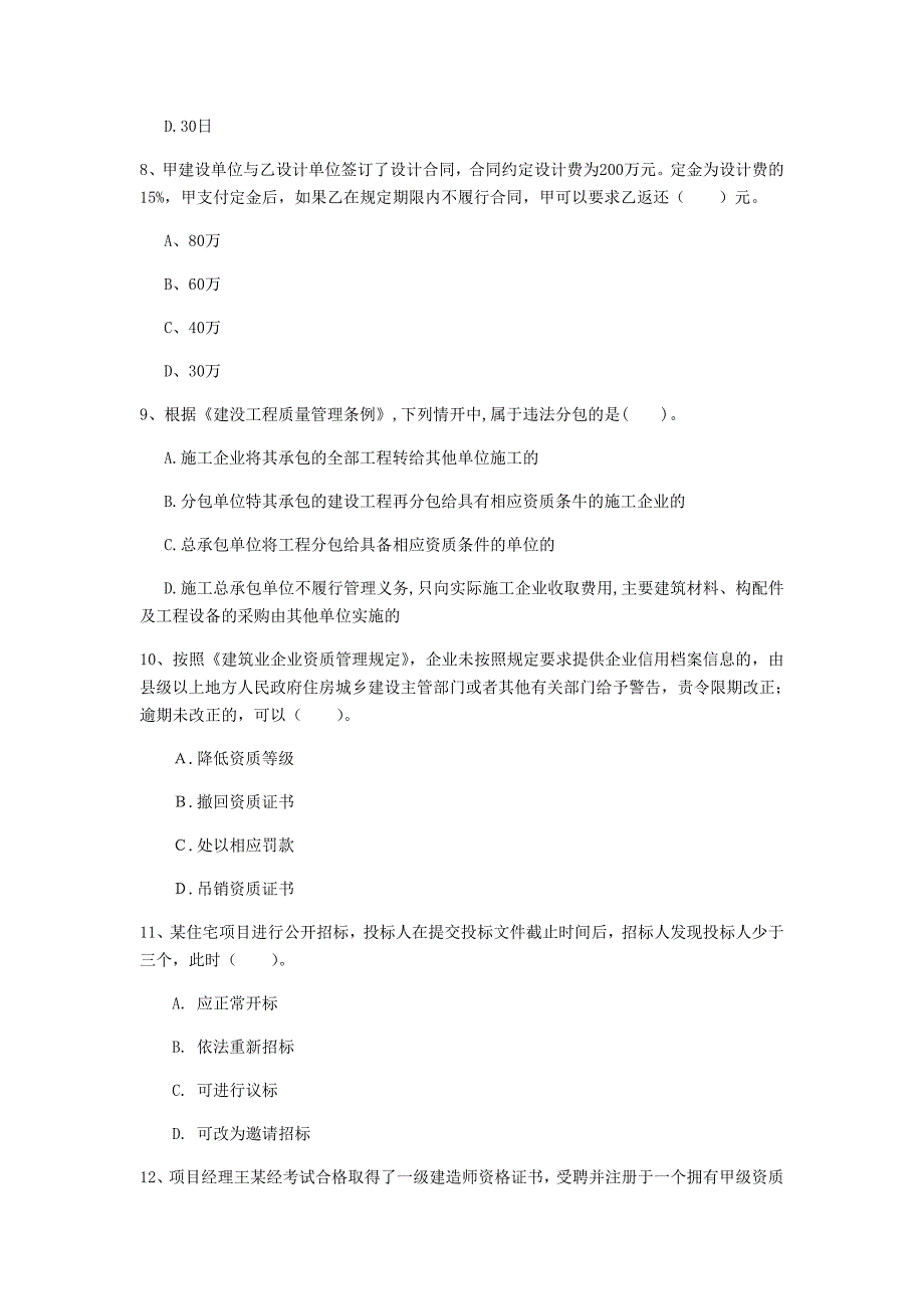 江西省注册一级建造师《建设工程法规及相关知识》练习题b卷 含答案_第3页