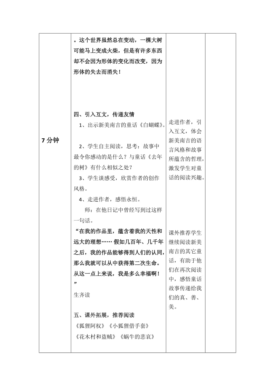 人教版四年级上册《去年的树》第二课时教学设计_第4页