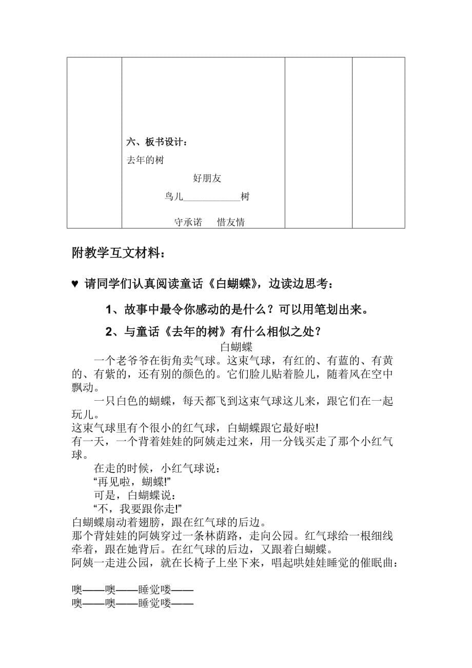 人教版四年级上册《去年的树》第二课时教学设计_第5页