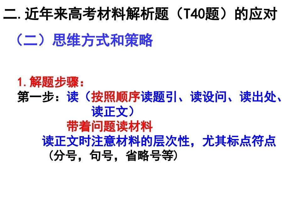 对全国卷历史材料解析题40题_第5页