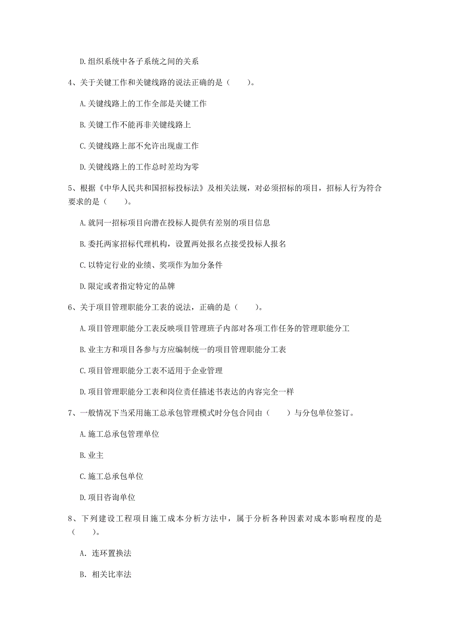 云南省2019年一级建造师《建设工程项目管理》检测题a卷 （含答案）_第2页