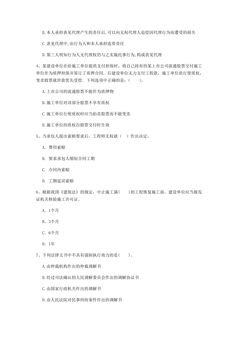 山东省注册一级建造师《建设工程法规及相关知识》模拟试题（i卷） 附答案_第2页