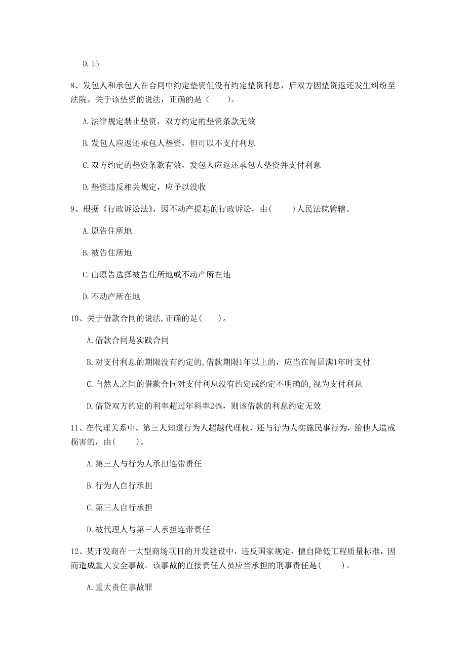 国家2020版注册一级建造师《建设工程法规及相关知识》模拟试题（ii卷） 附答案_第3页