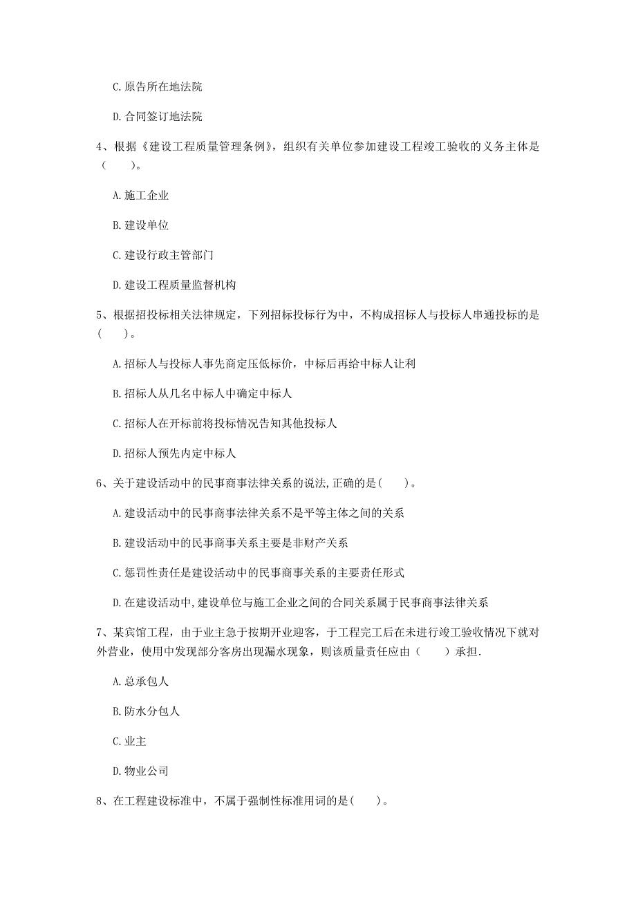 青海省2020年一级建造师《建设工程法规及相关知识》检测题a卷 附解析_第2页