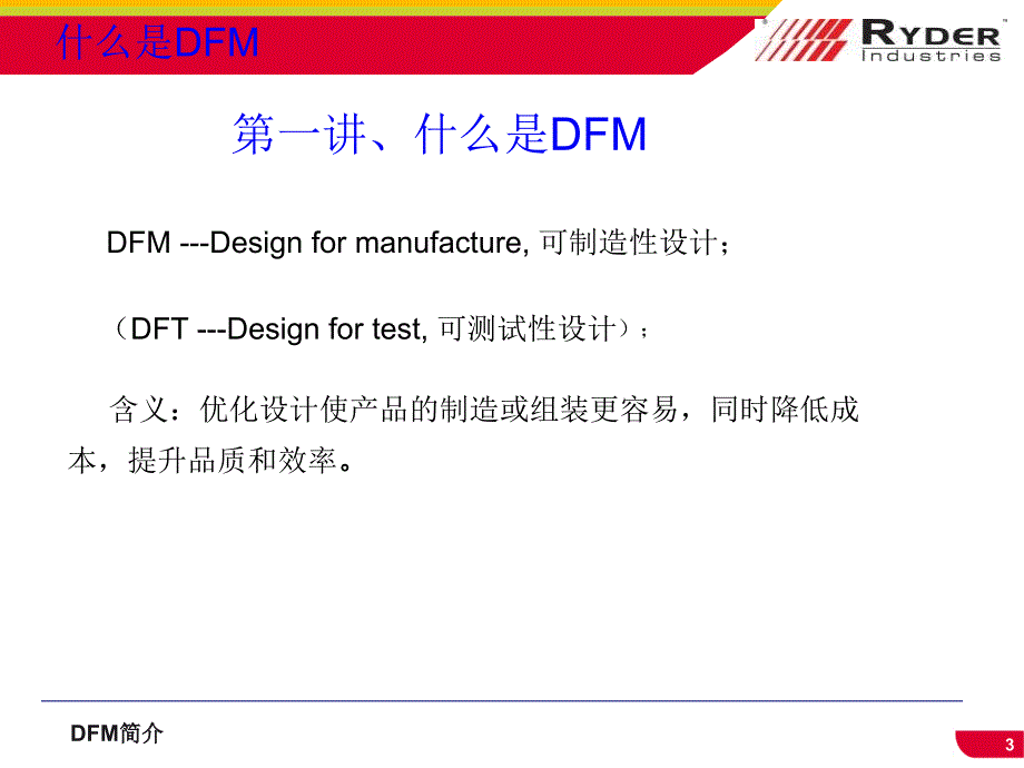 dfm简介_第3页