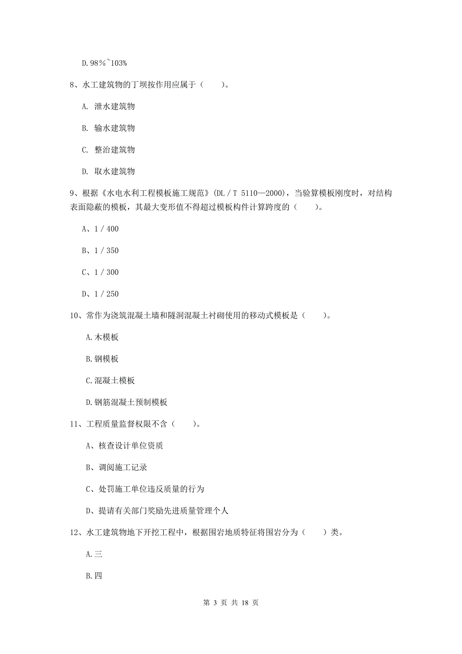 2020版注册一级建造师《水利水电工程管理与实务》模拟试题（ii卷） （附解析）_第3页