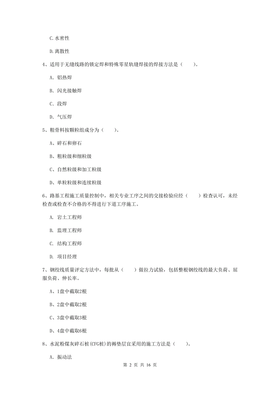 咸阳市一级建造师《铁路工程管理与实务》真题d卷 附答案_第2页