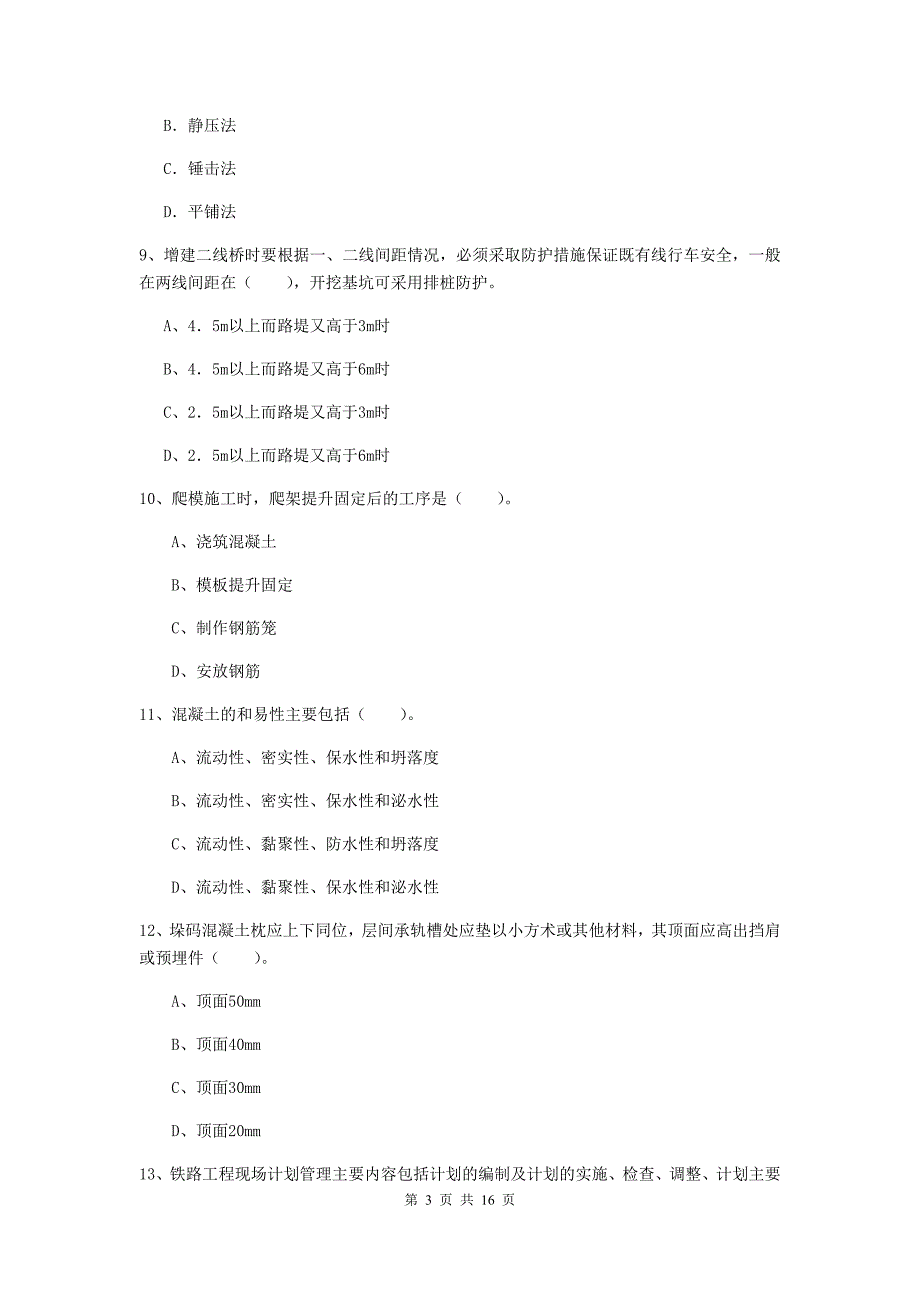 咸阳市一级建造师《铁路工程管理与实务》真题d卷 附答案_第3页