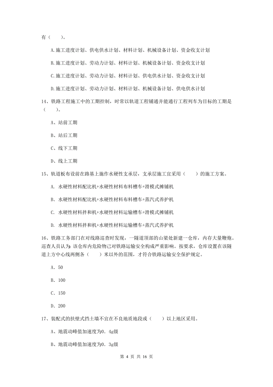 咸阳市一级建造师《铁路工程管理与实务》真题d卷 附答案_第4页