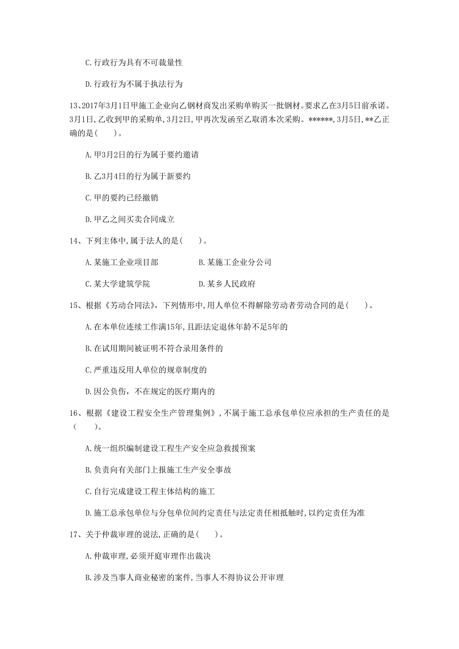 一级建造师《建设工程法规及相关知识》试题d卷 附答案_第4页