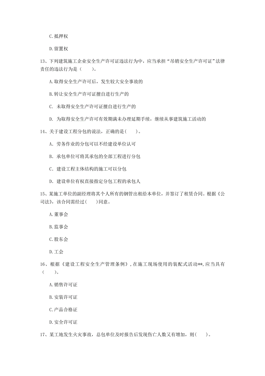 国家2019年注册一级建造师《建设工程法规及相关知识》模拟真题a卷 附解析_第4页