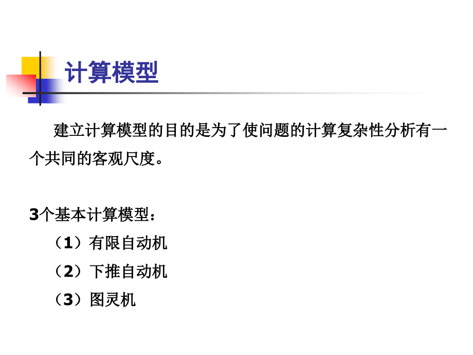 10np-完全问题剖析_第3页