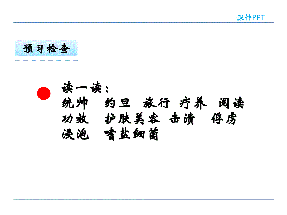 四年级上册语文课件-31.神秘的死海 北京版_第4页