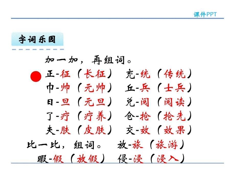 四年级上册语文课件-31.神秘的死海 北京版_第5页