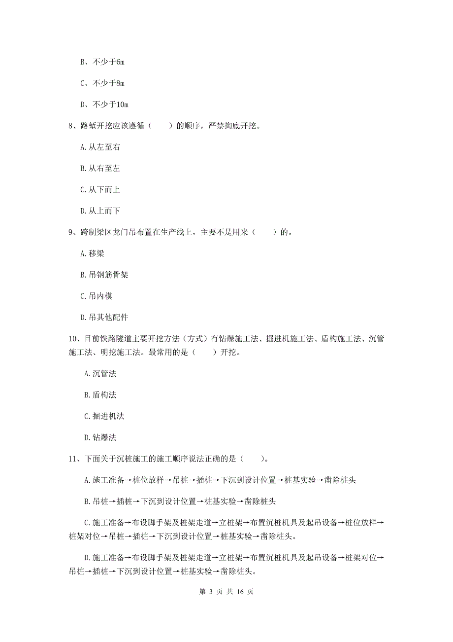 贺州市一级建造师《铁路工程管理与实务》检测题（ii卷） 附答案_第3页