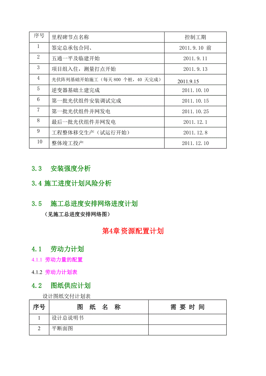 光伏技术投标模板_第4页