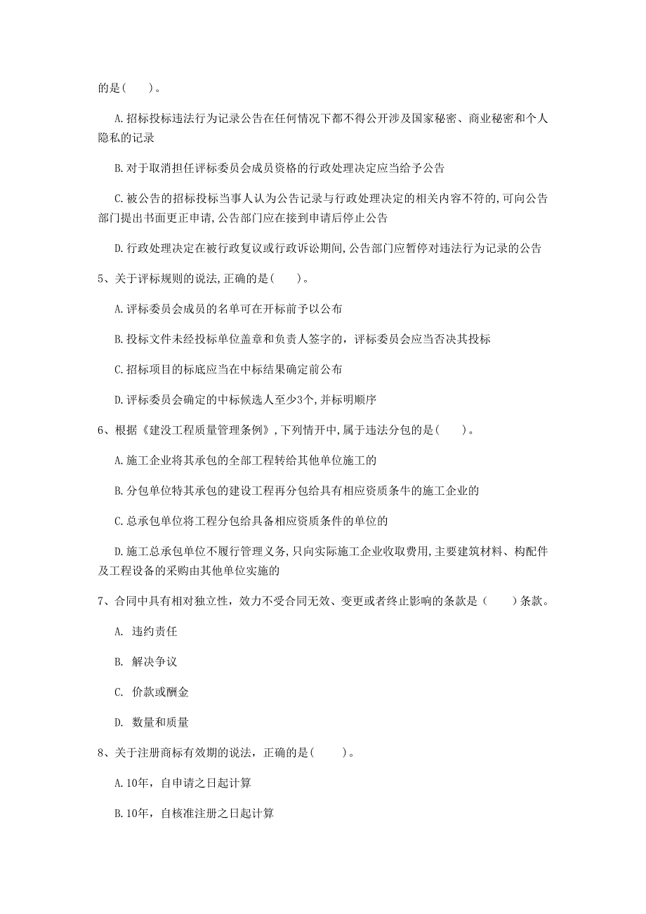 广安市一级建造师《建设工程法规及相关知识》试卷b卷 含答案_第2页