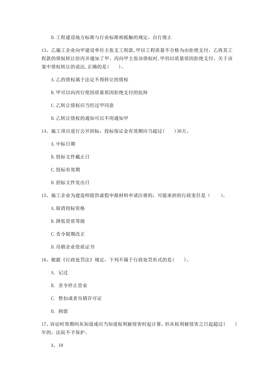 广安市一级建造师《建设工程法规及相关知识》试卷b卷 含答案_第4页