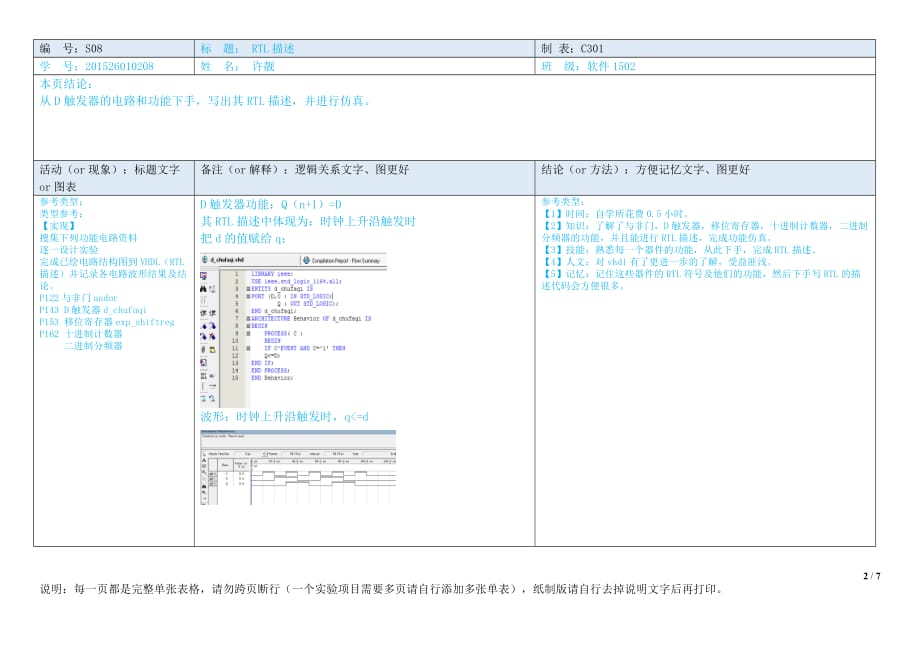 数字电路与逻辑vhdls08_第2页