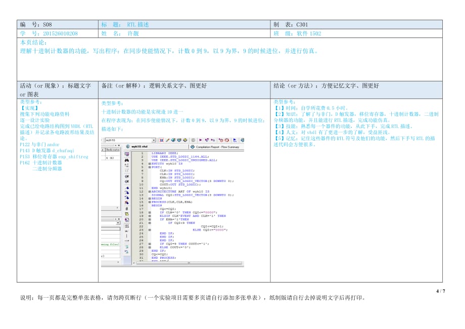 数字电路与逻辑vhdls08_第4页