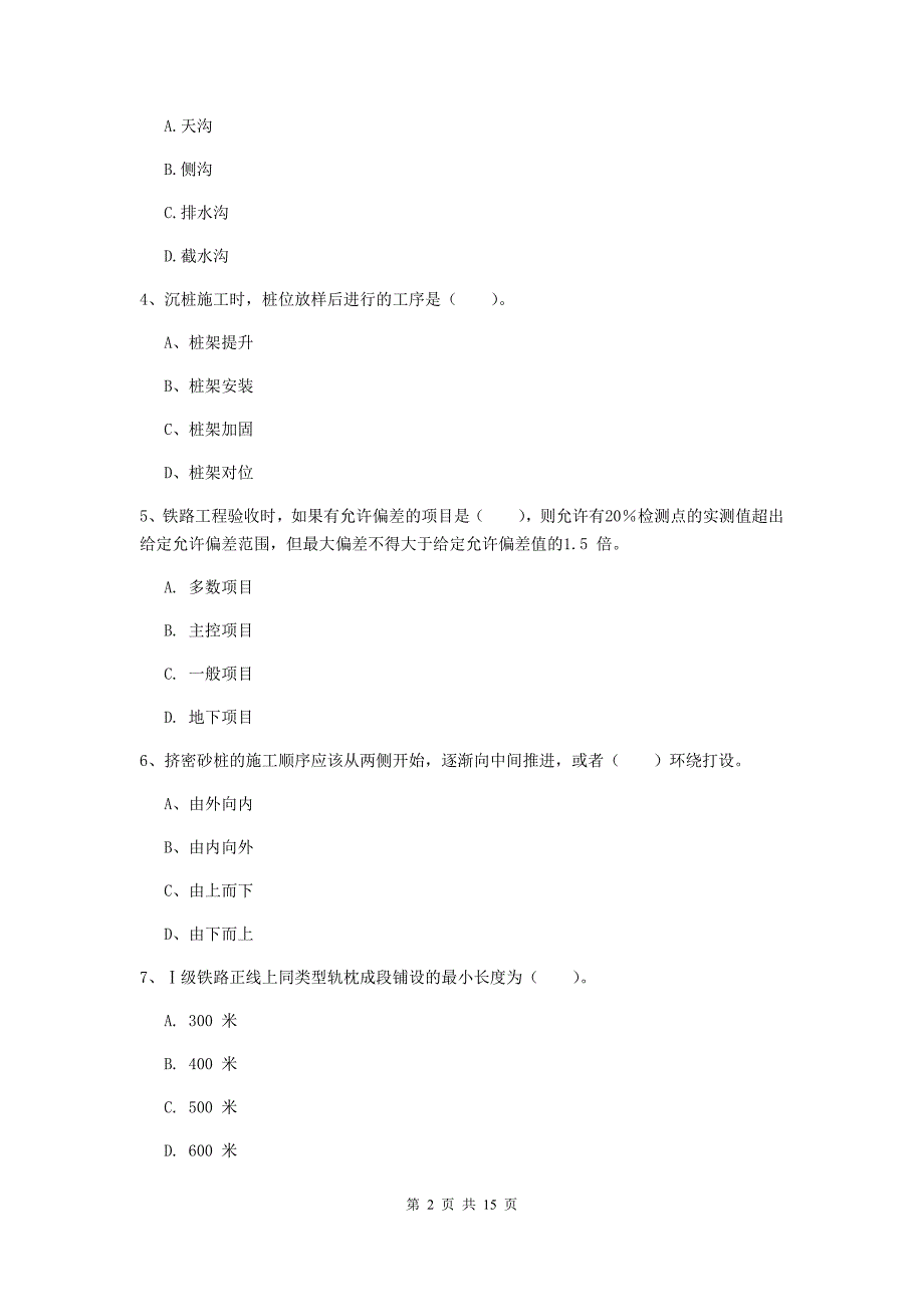 包头市一级建造师《铁路工程管理与实务》综合练习（i卷） 附答案_第2页