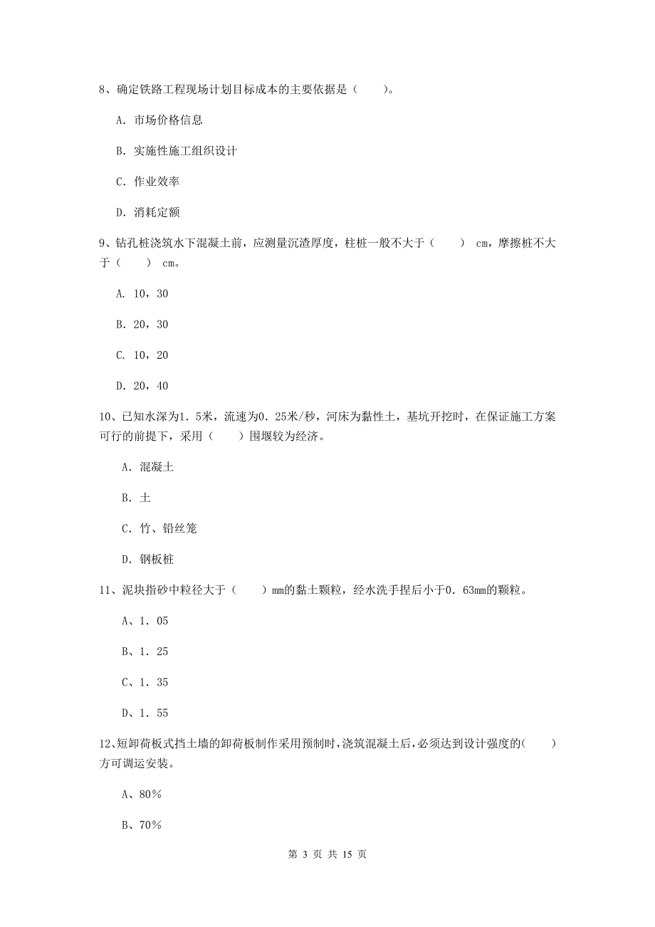 包头市一级建造师《铁路工程管理与实务》综合练习（i卷） 附答案_第3页