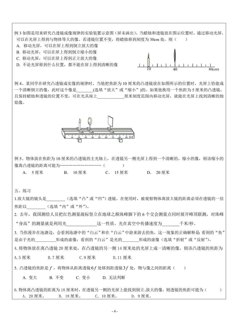 凸透镜成像讲义._第4页