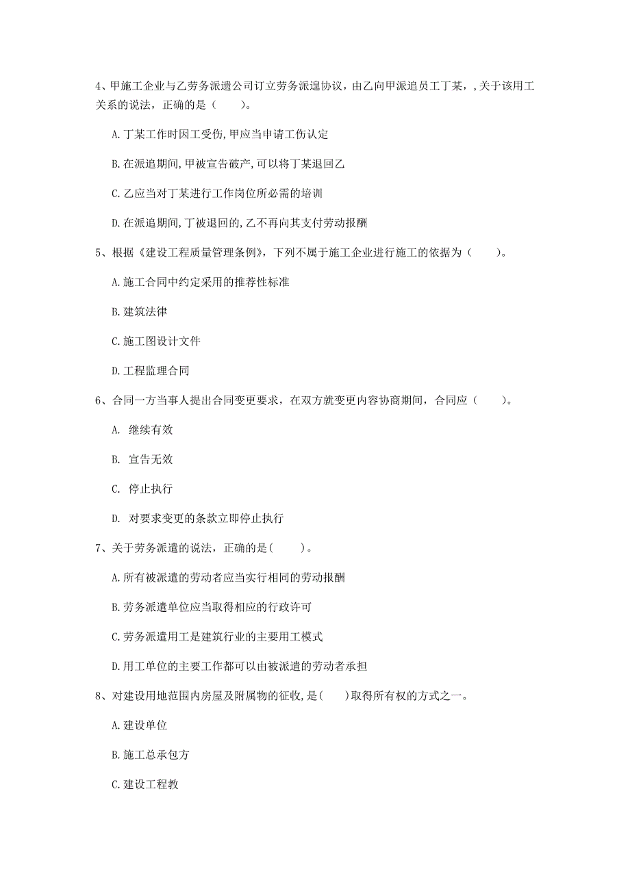 内江市一级建造师《建设工程法规及相关知识》测试题（ii卷） 含答案_第2页