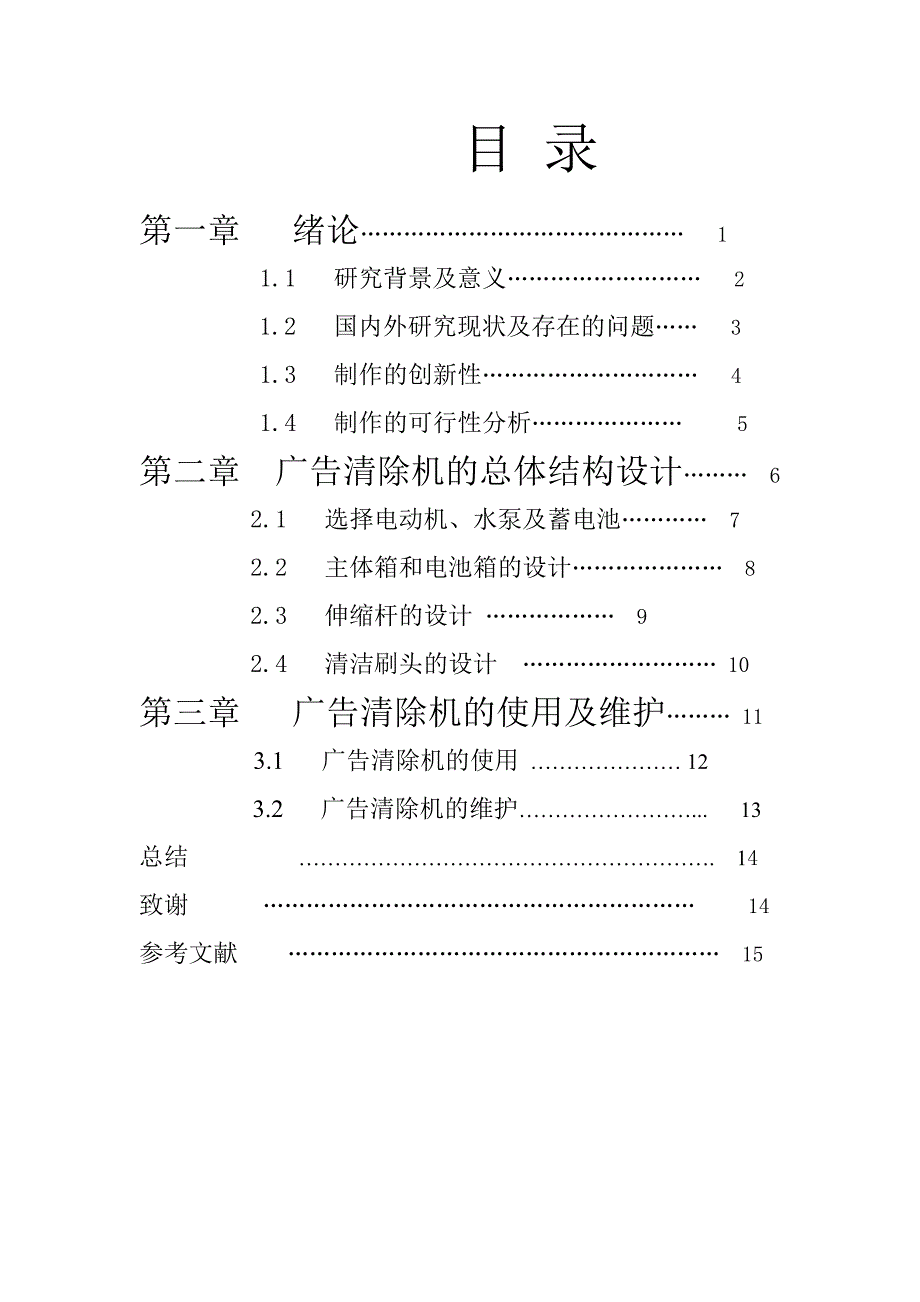 便携式广告清除机_第2页