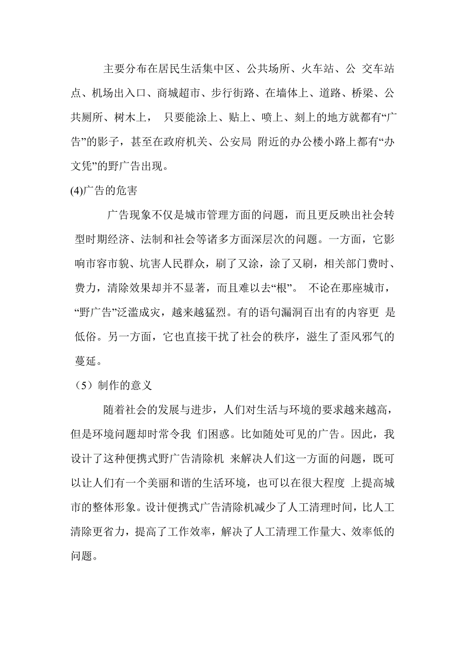 便携式广告清除机_第4页