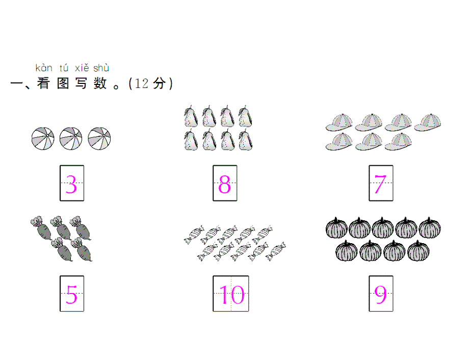 苏教版一年级上册数学作业课件：第五六单元测试卷_第2页