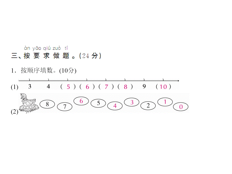 苏教版一年级上册数学作业课件：第五六单元测试卷_第4页