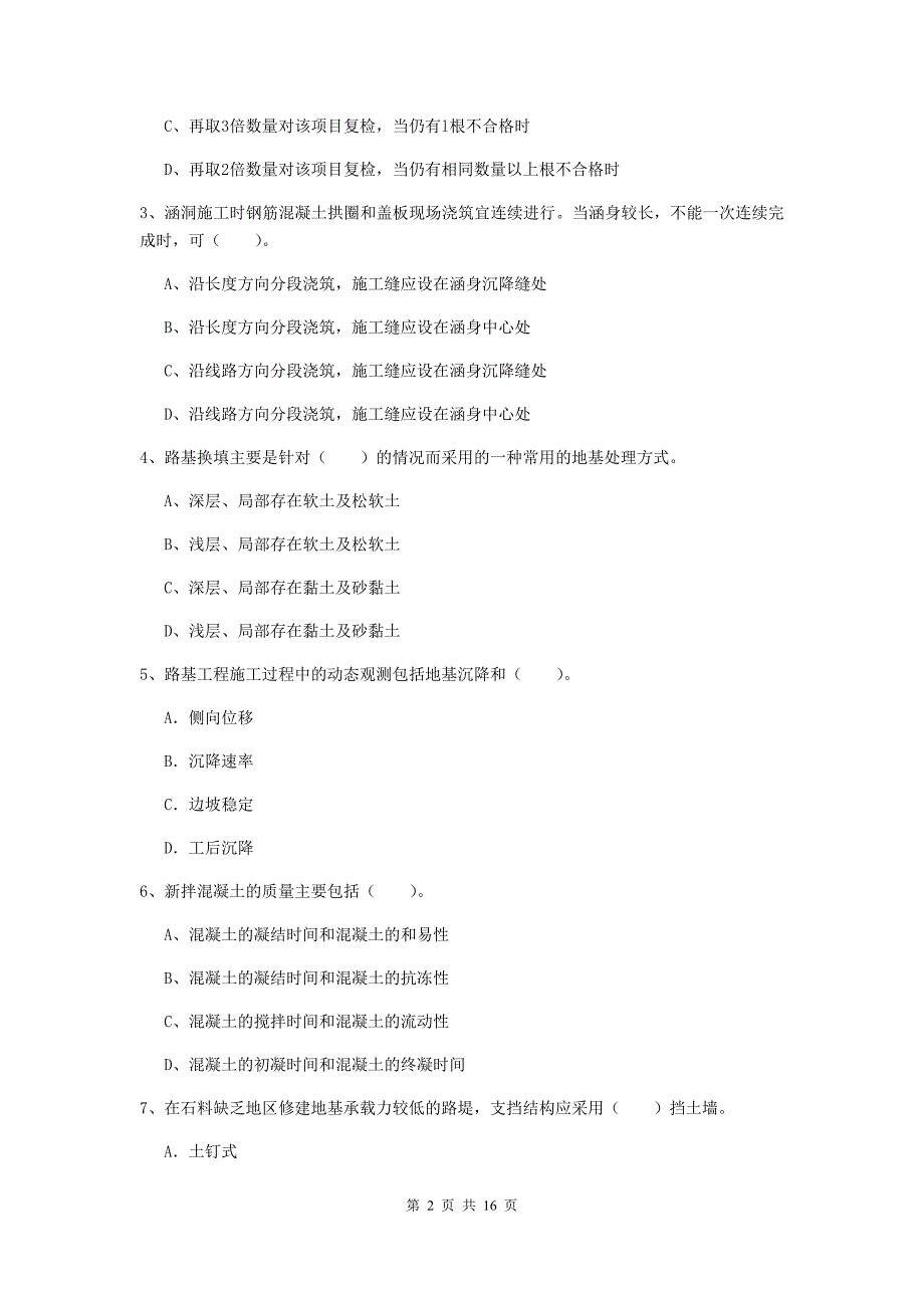 舟山市一级建造师《铁路工程管理与实务》综合练习（i卷） 附答案_第2页