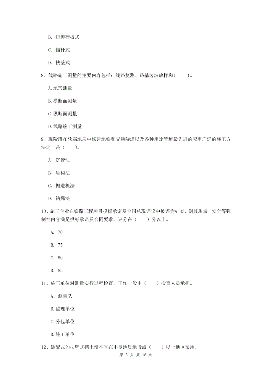 舟山市一级建造师《铁路工程管理与实务》综合练习（i卷） 附答案_第3页