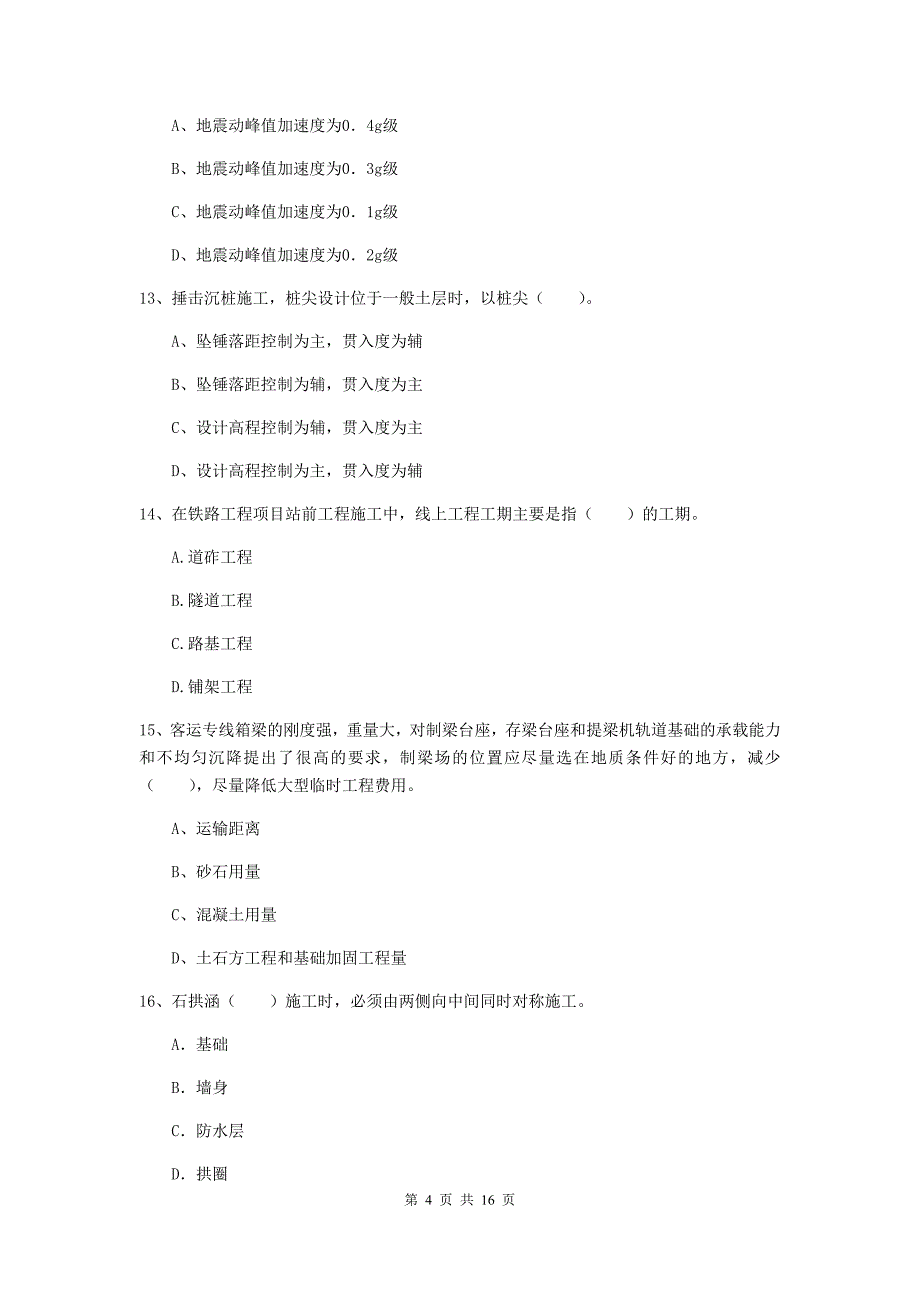 舟山市一级建造师《铁路工程管理与实务》综合练习（i卷） 附答案_第4页