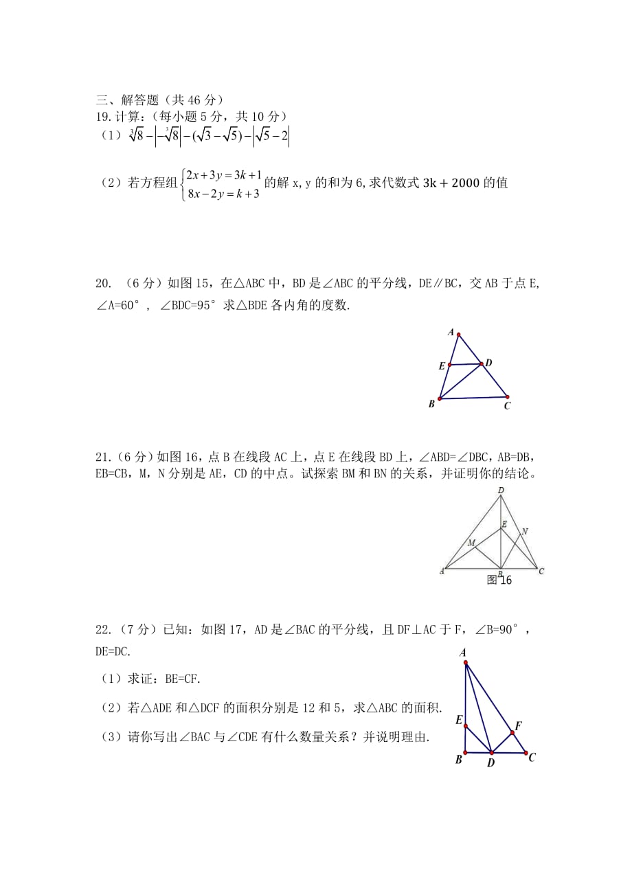 四川省绵阳市三台外国语学校2019-2020学年度八年级第一学月学情调研数学试卷_第3页