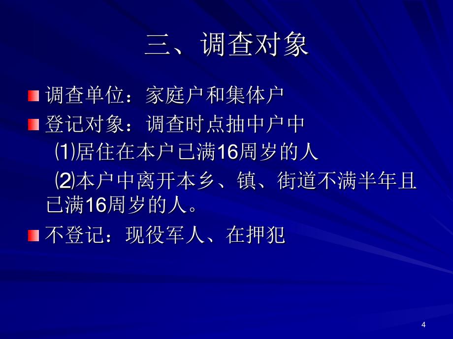 劳动力调查组织实施讲解_第4页