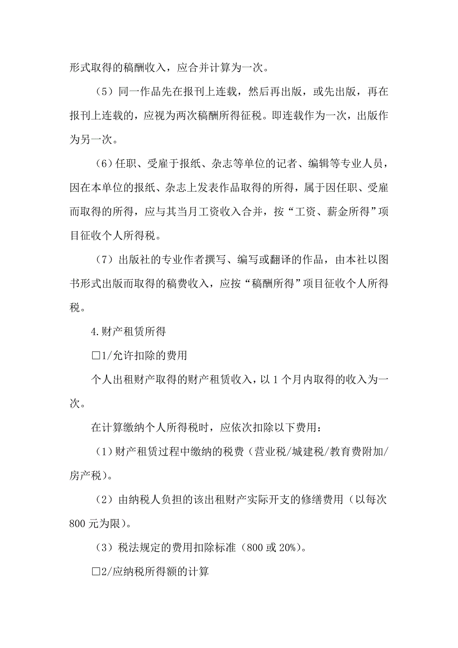 会计核心总结(全)解析._第4页