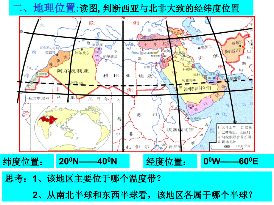 中东-埃及和撒哈拉以南的非洲_第4页