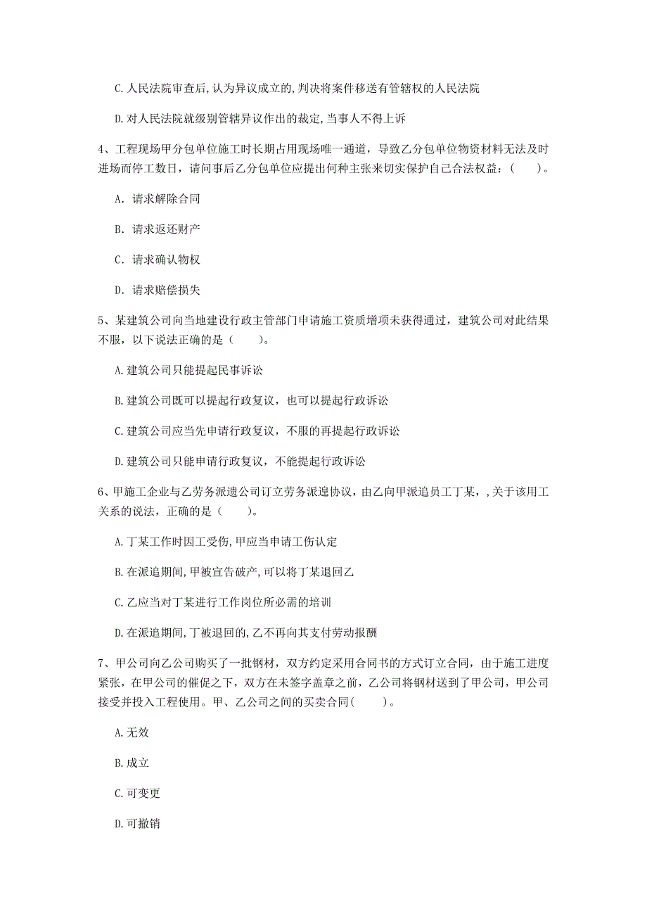 太原市一级建造师《建设工程法规及相关知识》真题a卷 含答案_第2页