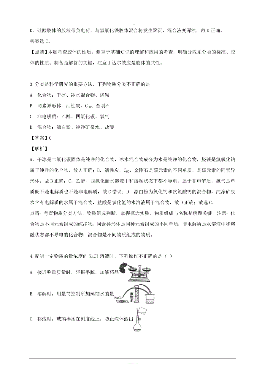 山西省2018-2019学年高二下学期阶段性检测化学试题 含解析_第2页